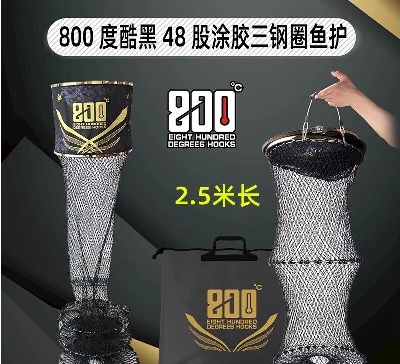 800度酷黑48股涂胶三钢圈防挂鱼护45口径圆形2.5米防臭渔护