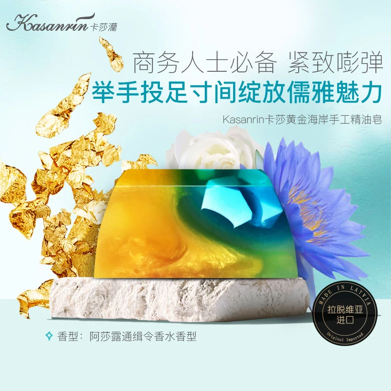 （整条）拉脱维亚进口男士洗护紧致嘭弹黄金海藻香氛手工植物精油皂