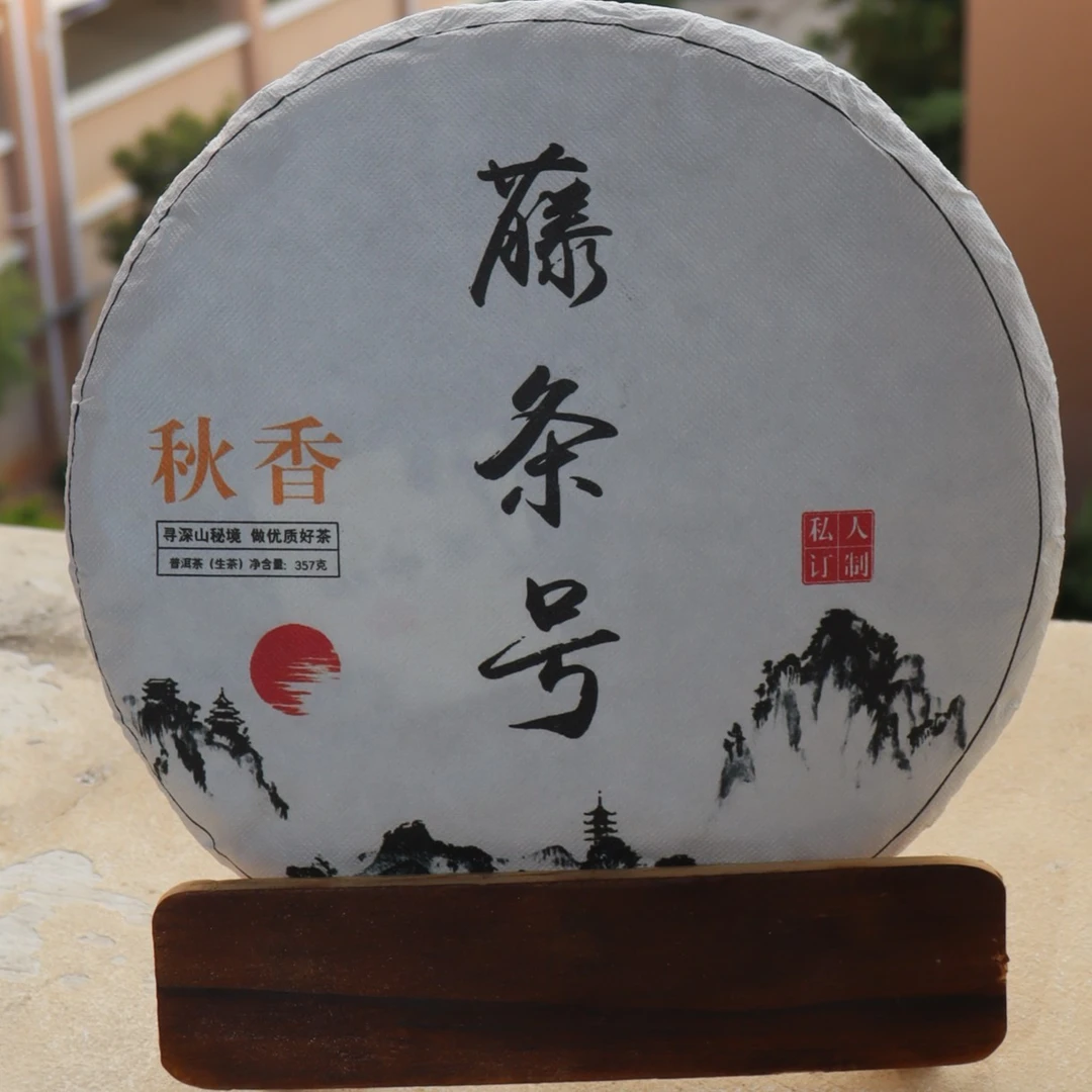 【会长推荐】那蕉秋香核心古树078号茶农2018年秋茶高香高耐泡