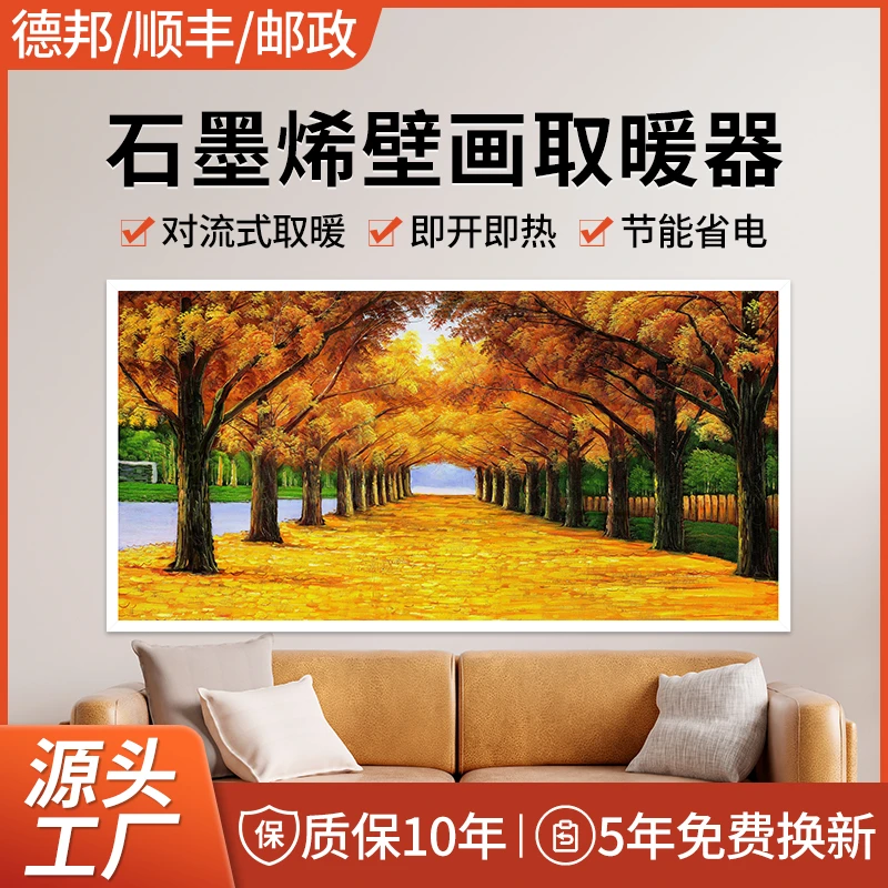 石墨烯碳晶墙暖壁画电暖器家用节能取暖器壁挂式恒温电热板电暖画