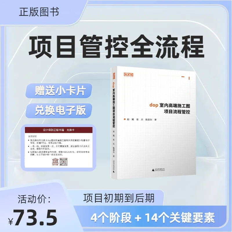 dop室内高端施工图项目流程管控
