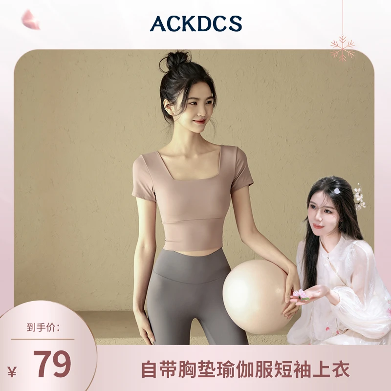 Ackdcs瑜伽服短袖女带胸垫普拉提训练健身上衣专业跑步运动T恤夏