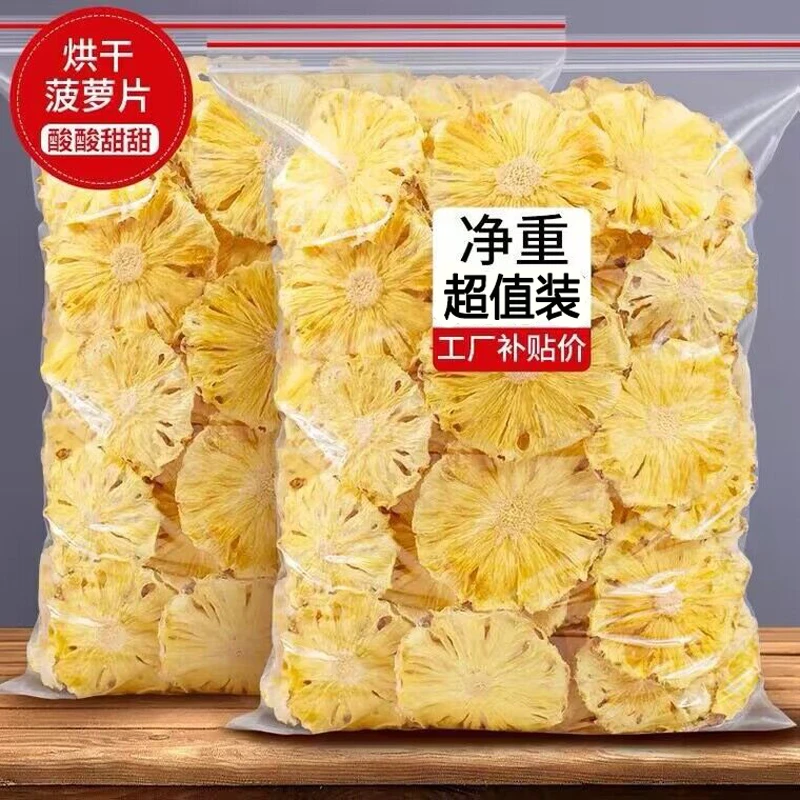烘干菠萝干凤梨干片果片波罗干果水果干波萝圈脆泡水茶装饰小零食