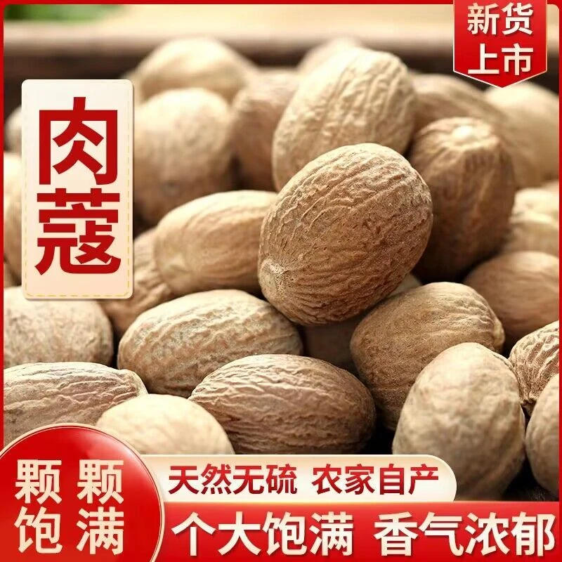 肉蔻肉寇肉扣玉果香果仁卤菜火锅调料卤炖肉搭配香料八角桂皮香叶