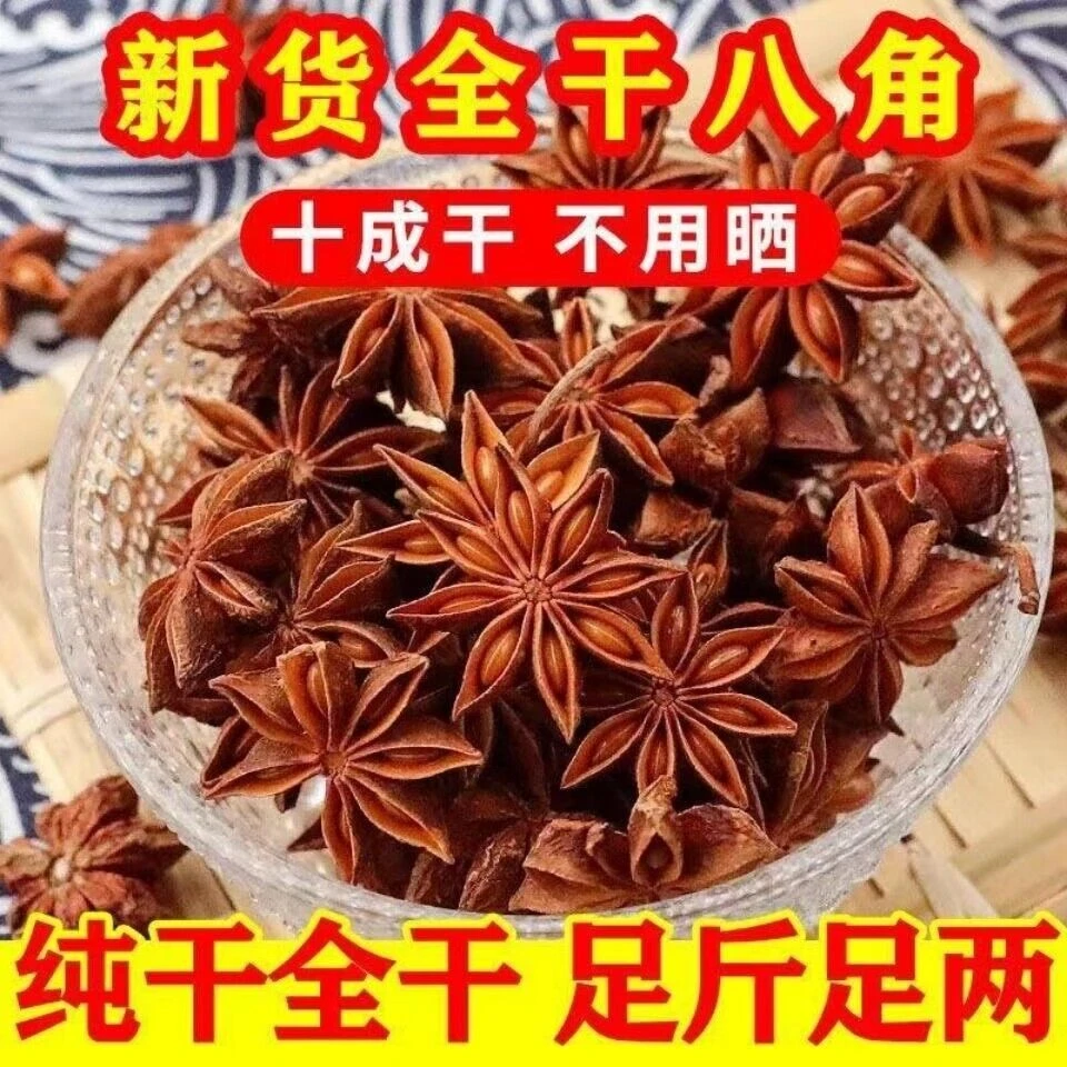 【新货】广西正宗大红八角大料大茴香桂皮香叶青花椒白胡椒天然八角