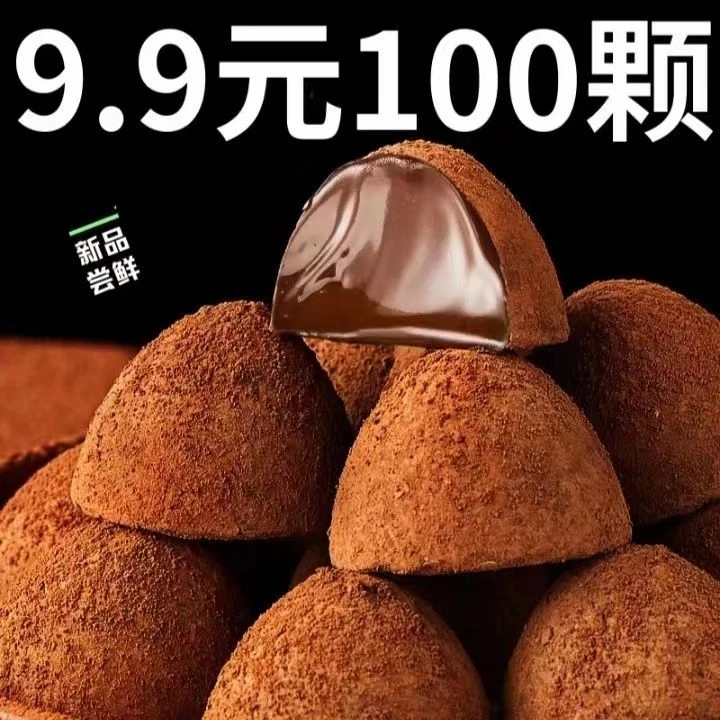 松露形巧克力糖果小吃巧克力礼盒年货零食巧克力喜糖