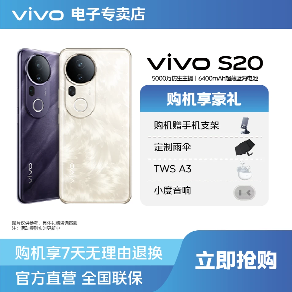 【超值购】vivo S20 6500mAh 超薄蓝海电池 京东方 Q10 悦目护眼屏