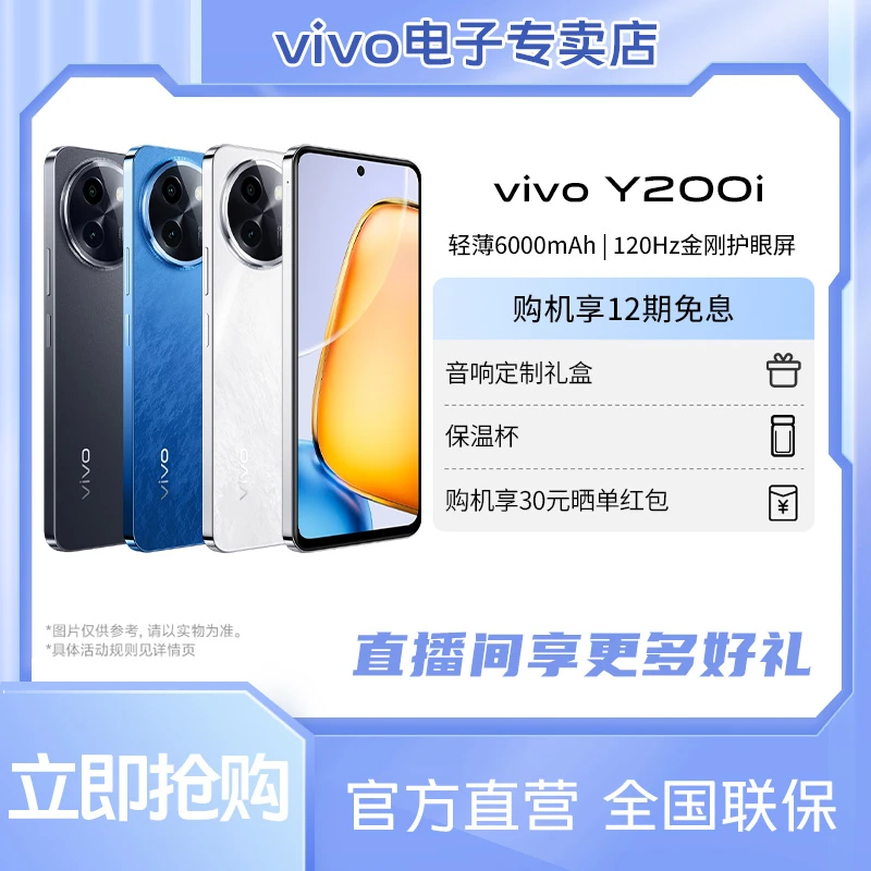 vivo Y200i 新品手机上市6000mAh大电池续航 44W闪充 抗摔 摄影