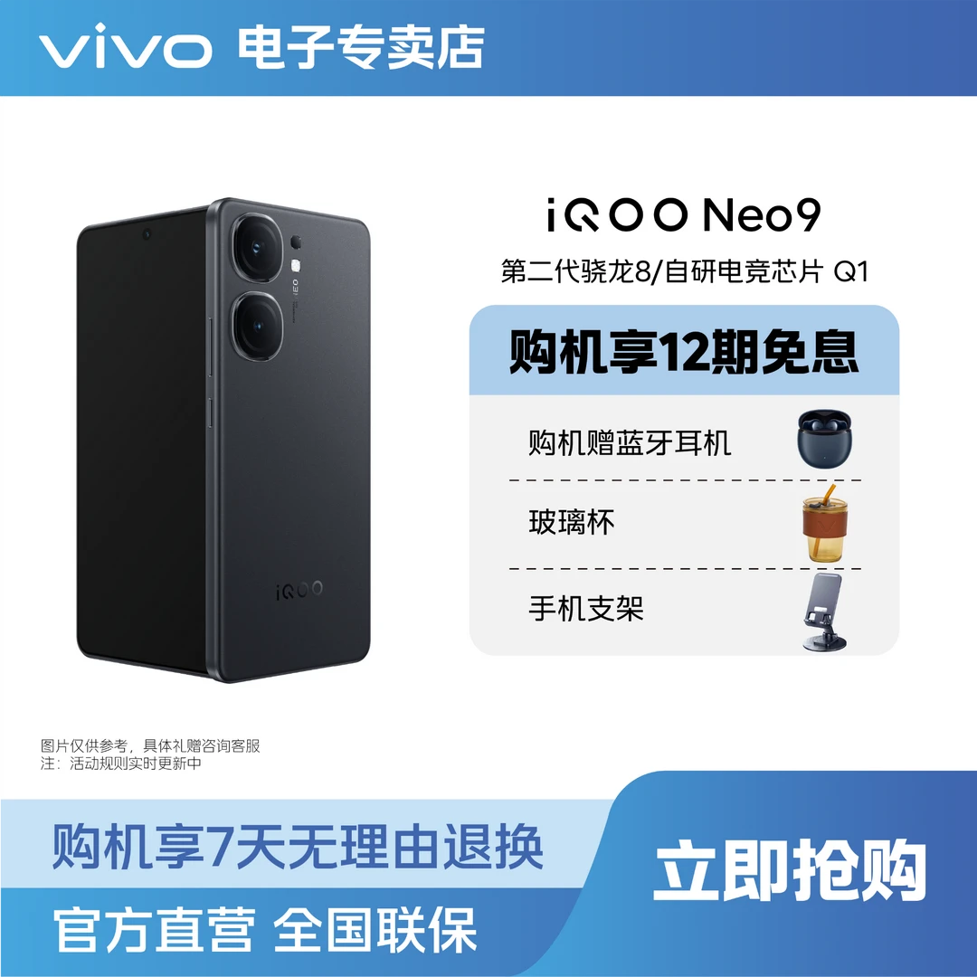 iQOO【新品上市】iQOO Neo9 5G智能手机 第二代骁龙8 120W超快闪充