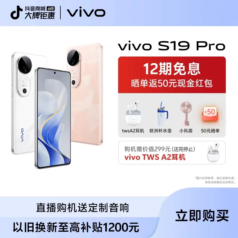 【新品上新】vivo S19 Pro 5G智能手机 影棚级变焦柔光环