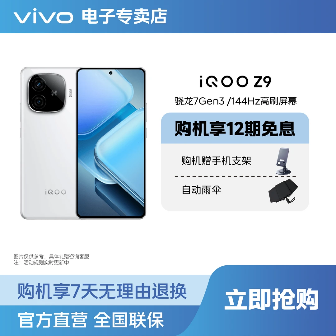 iQOO Z9新品手机上市6000mAh蓝海大电池续航 80W闪充 IP64级防水