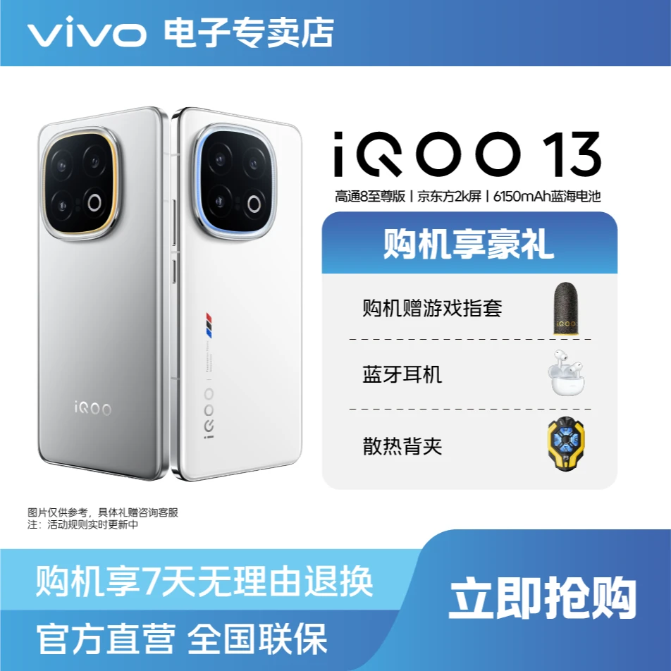 【多地政府补贴】iQOO13 120W超快闪充6150mAh蓝海双芯电池