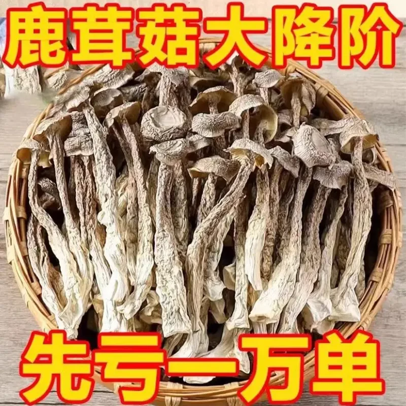 鹿茸菇干货香菇菌菇新鲜蘑菇农家特产煲汤炒菜40g鲜美鲜香