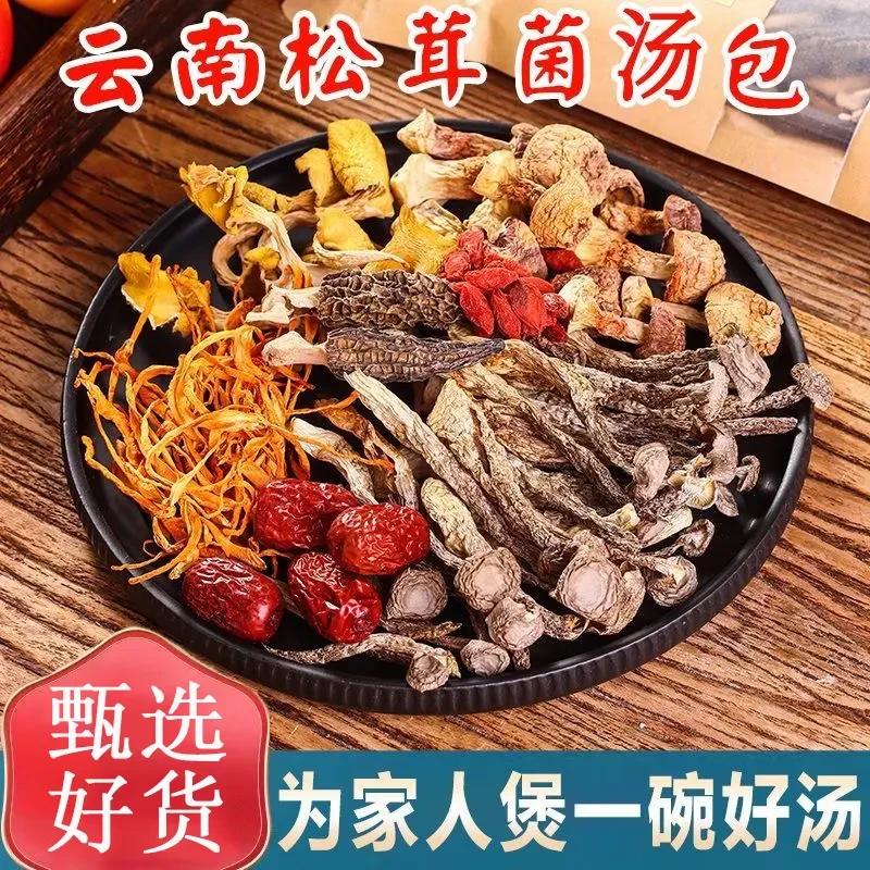 云南特产菌汤包松茸羊肚菌干货山珍煲汤食材七彩菌菇汤料包甄选