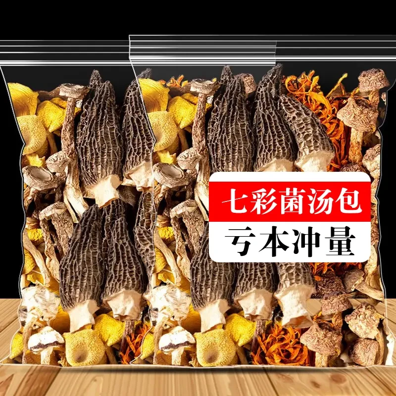 【新货冲量】七彩菌汤包云南特产羊肚菌虫草花煲汤炖鸡汤真材实料