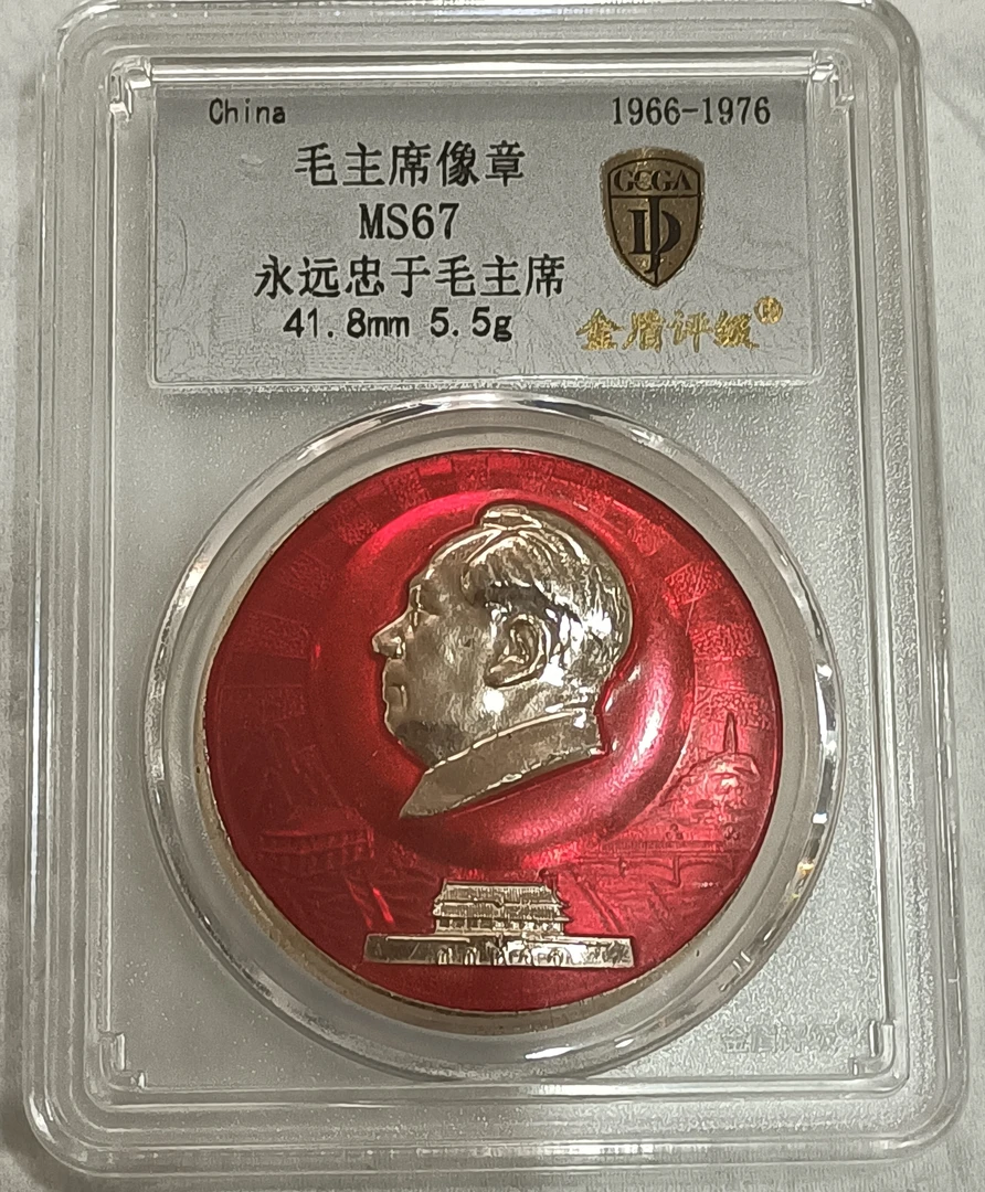 非法定货币60年代纪念章,徽章评级保证,如假包赔