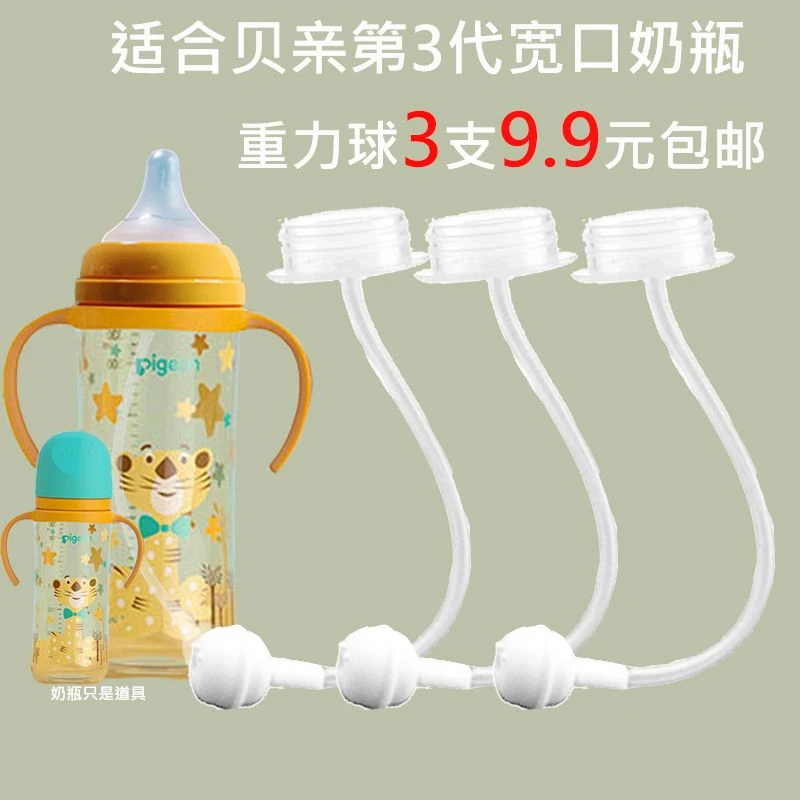 适配贝qin宽口径奶瓶配件重力球学饮水杯鸭嘴奶嘴吸管替换头