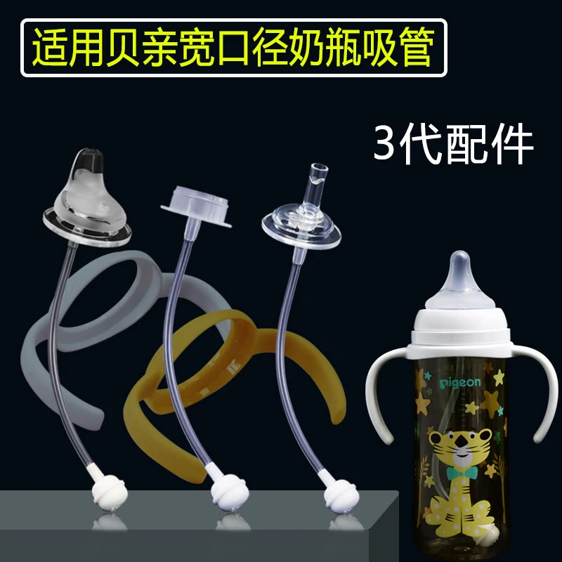 贝智星适配贝亲奶瓶配件 宝宝宽口贝亲吸管手柄鸭嘴学饮杯重力球
