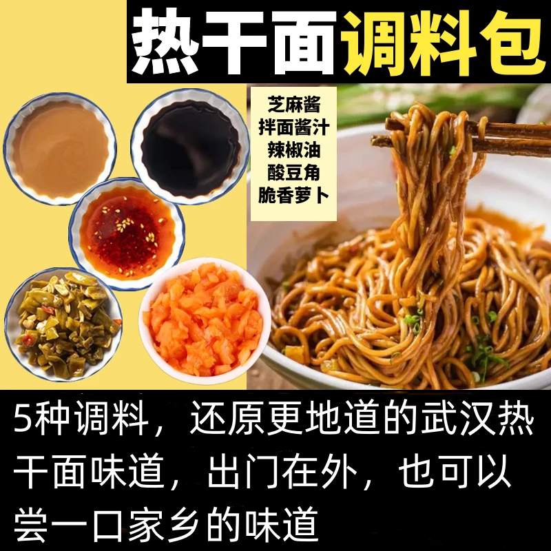 热干面调料包酱料包独立小包装芝麻酱酸豆角萝卜丁热干面酱料包