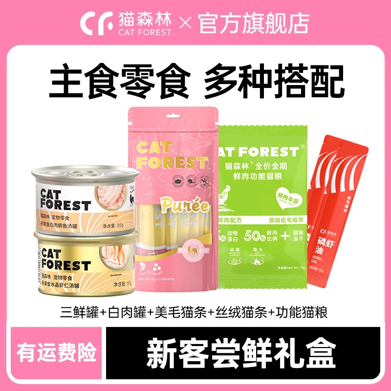 猫森林【超值尝鲜礼包】猫咪零食猫罐头猫条成幼猫营养猫粮增肥发腮