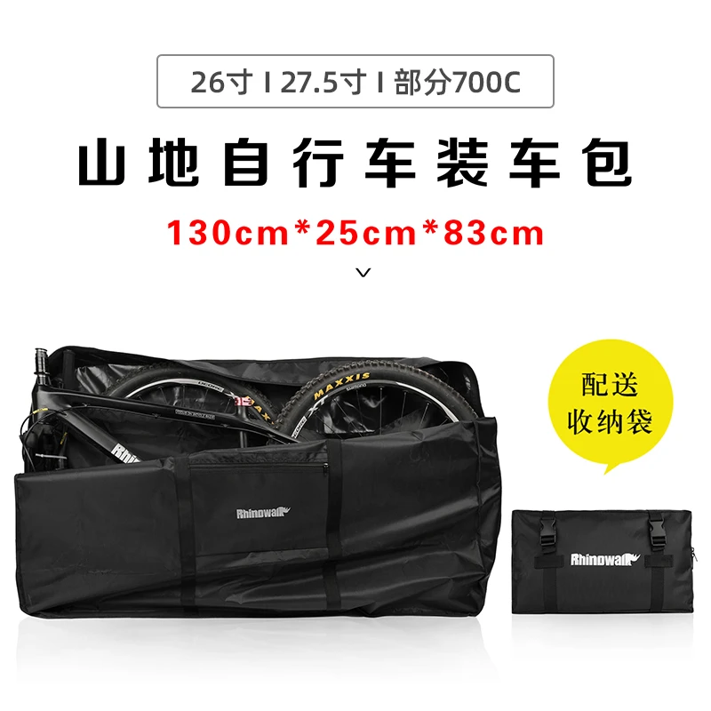 Rhinowalk犀牛自行车公路车包托运收纳袋山地车高铁动车站装车袋