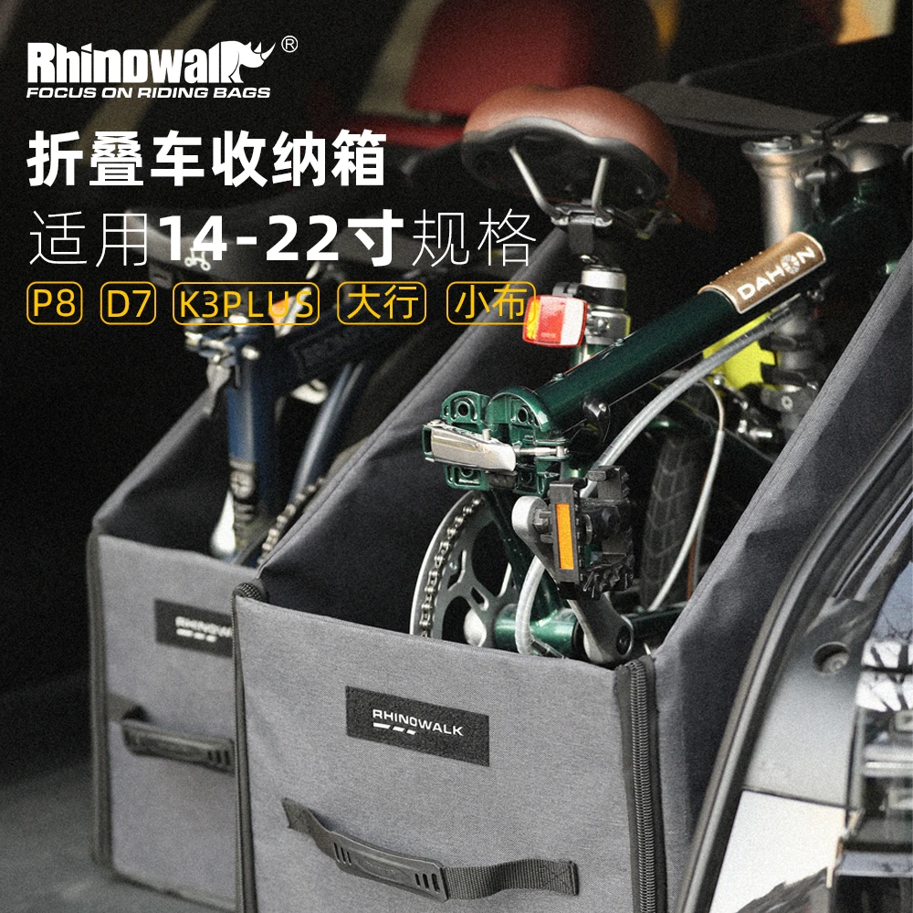 犀牛漫步大行折叠自行车收纳箱折叠车小布d7大行p8运动装车包