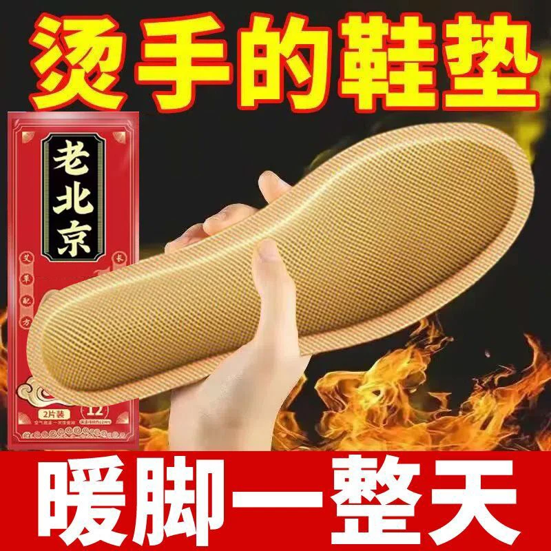 暖脚鞋垫男女发热贴暖脚宝冬季加热暖足贴自暖宝垫