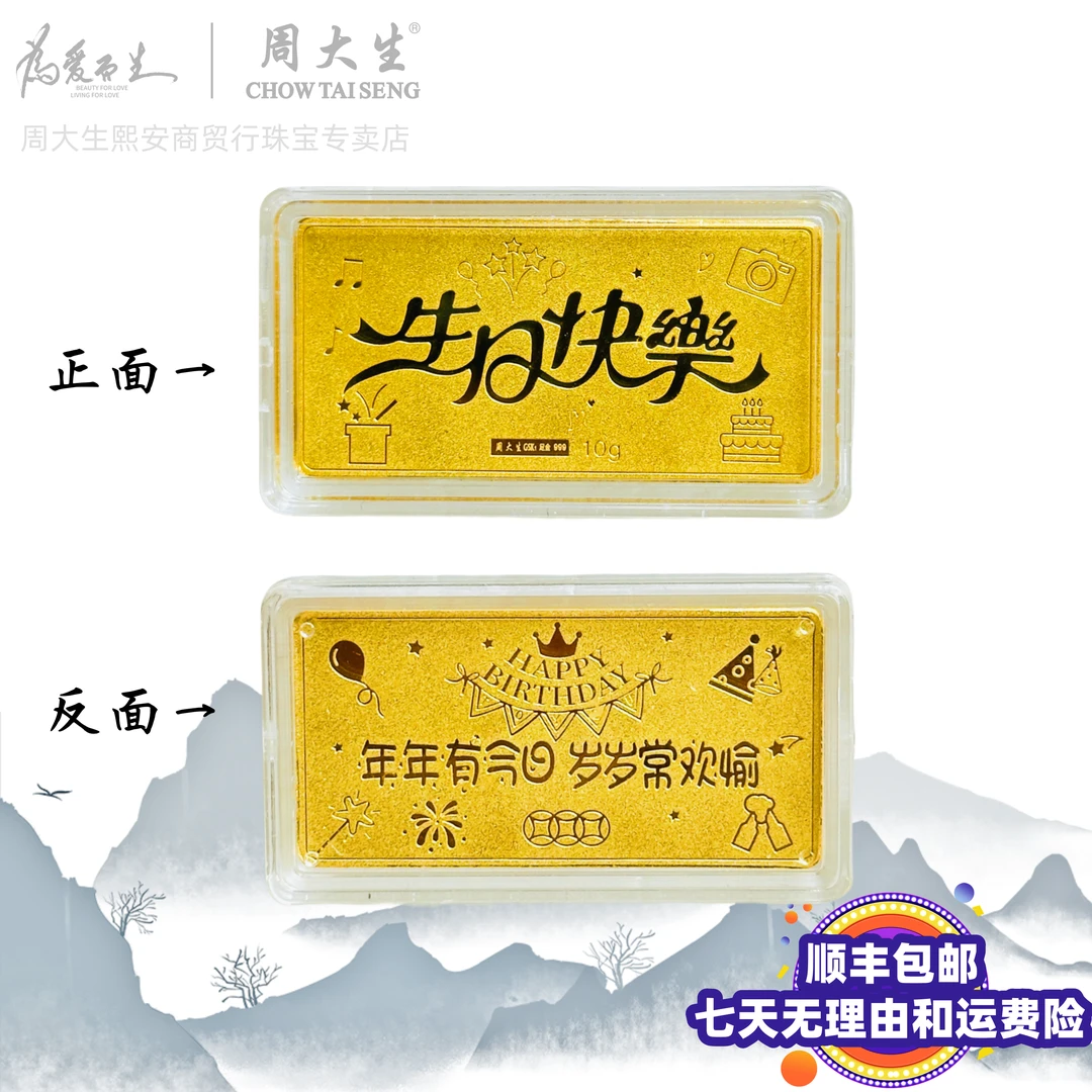 Chow Tai Seng/周大生黄金小金条生日快乐小金条平安喜乐金钞
