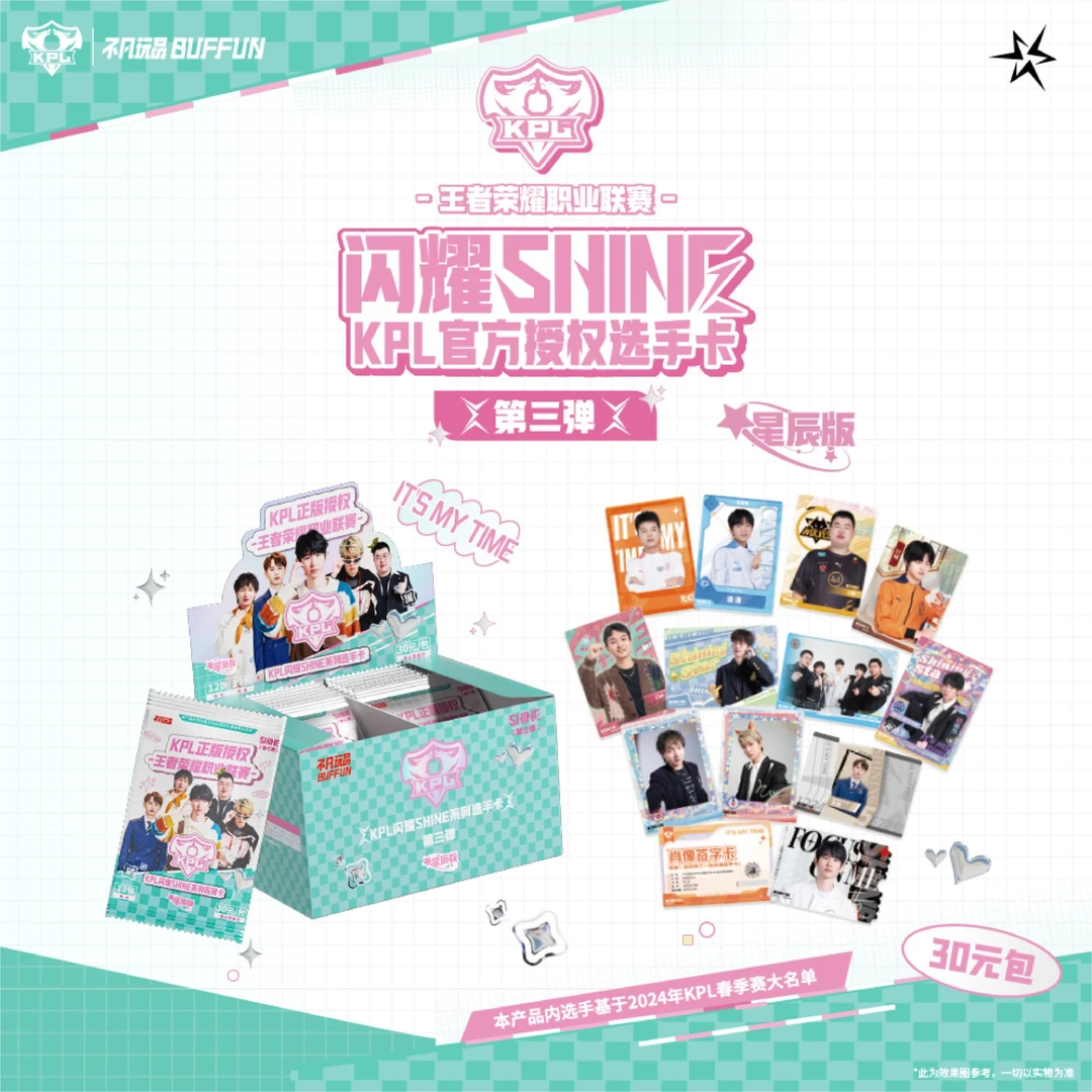 【月神单组】闪耀SHINE第三弹KPL官方授权收藏卡(30元包) -星辰版