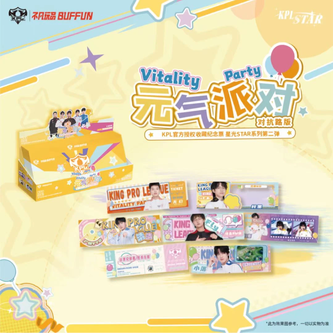 【月月推推】 不凡玩品KPL元气派对对抗路  默认代拆