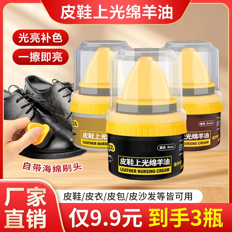 【9.9元!超值3瓶】皮鞋上光绵羊油黑色真皮保养油通用护理高级鞋油