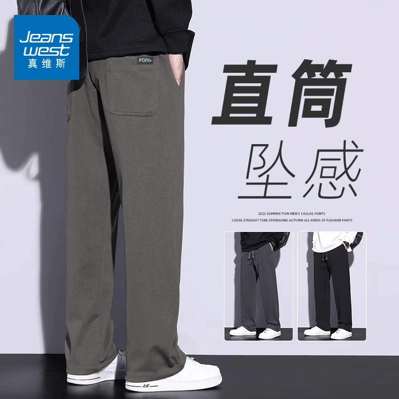真维斯男士休闲裤春秋款宽松直筒裤高端百搭薄款垂感阔腿裤高级感