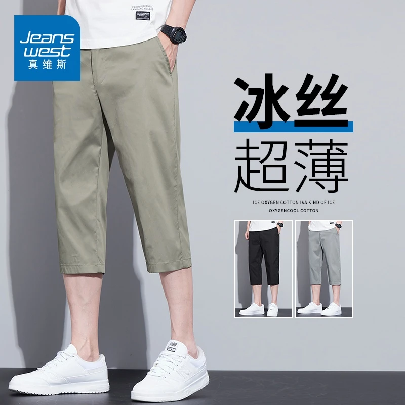 真维斯男士休闲七分裤夏季冰丝薄款短裤2025新款时尚潮流直筒中裤