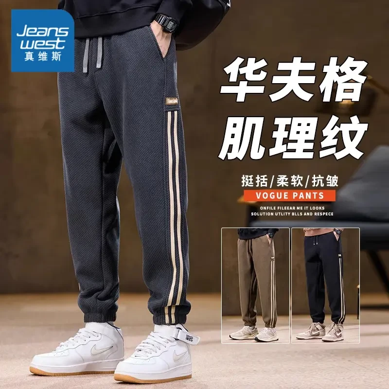 真维斯休闲裤男薄款早秋肌理纹束脚裤哈伦工装运动重磅华夫格卫裤