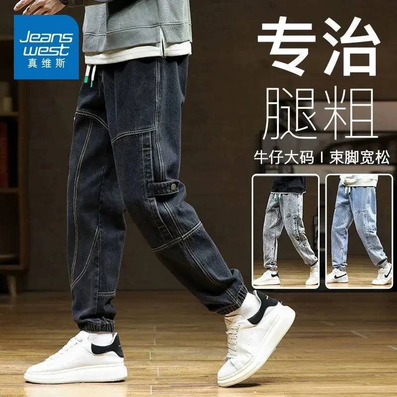真维斯复古牛仔裤男士春秋款加肥加大码春秋款束脚宽松哈伦长裤子