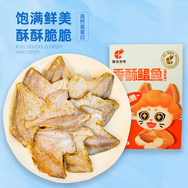 【蝶岛海歌】黄金鲳鱼酥 48g/盒  开袋即食休闲海鲜零食好吃不腻