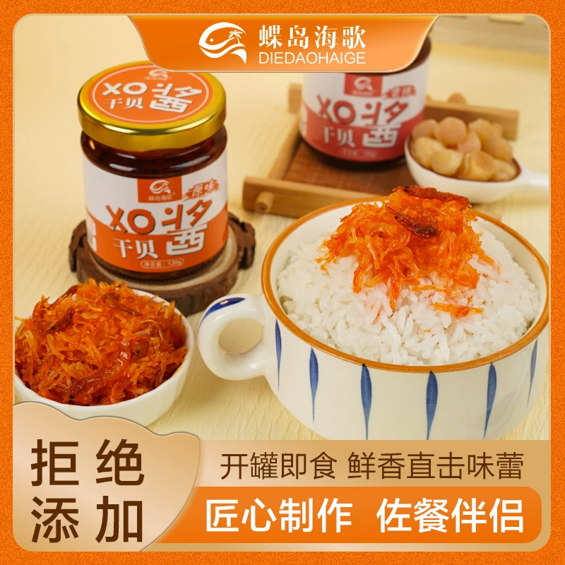 蝶岛海歌XO干贝酱120g/瓶 干贝虾仁拌饭酱 即食拌饭拌面炒菜 好吃