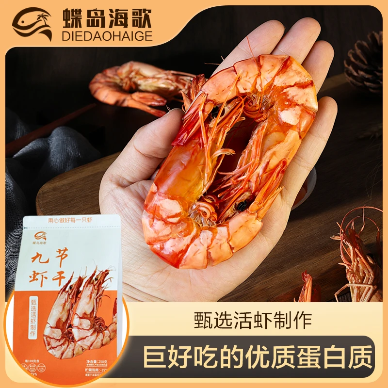 【会员专享】甄选3644型九节虾干开袋即食海鲜零食中大九节斑节虾干