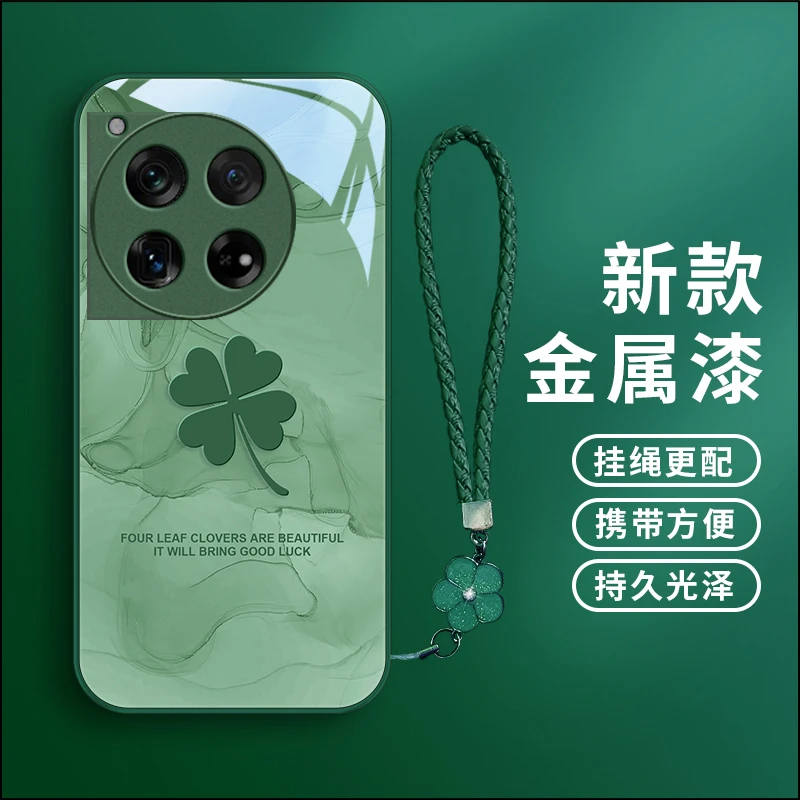 幸运四叶适用一加12手机壳金属漆一加11/一加10pro/一加9R/一加9