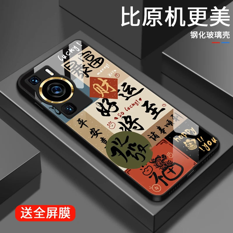 龙年运转适用华为p60手机壳P60pro玻璃壳p50女款男生p40保护套p4