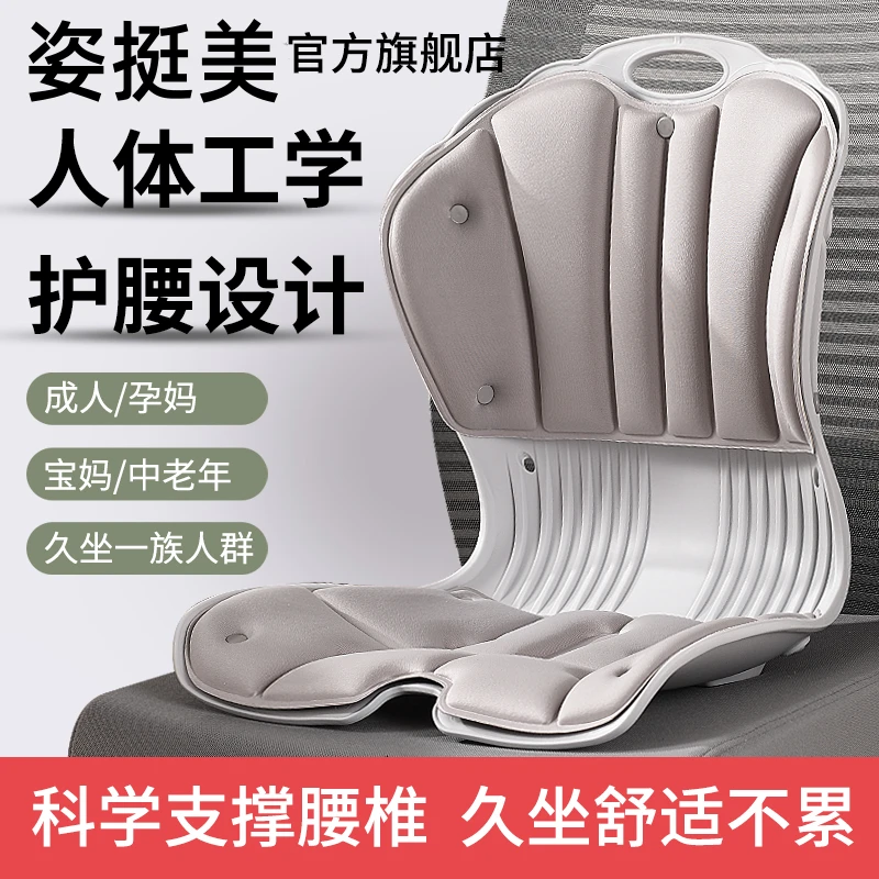 姿挺美姿挺美久坐护腰坐垫椅垫办公室学生矫正靠背腰垫舒适透气