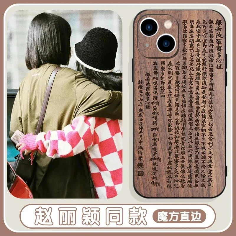 赵丽颖同款手机壳苹果14promax心经iPhone13华为p60大悲咒12般若