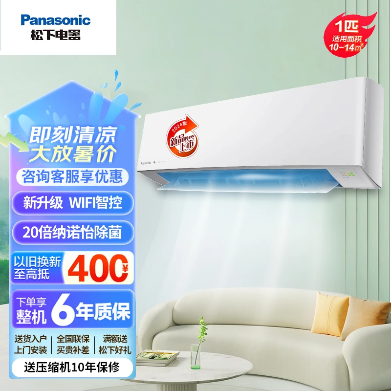 松下空调1/1.5匹柔湿制冷wifi智控冷暖变频三级壁挂机卧室家用JM