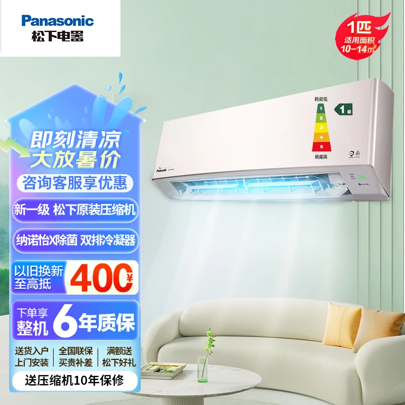 国补松下20倍除菌净化一级全直流变频冷暖挂机大1匹空调LG9KQ10N
