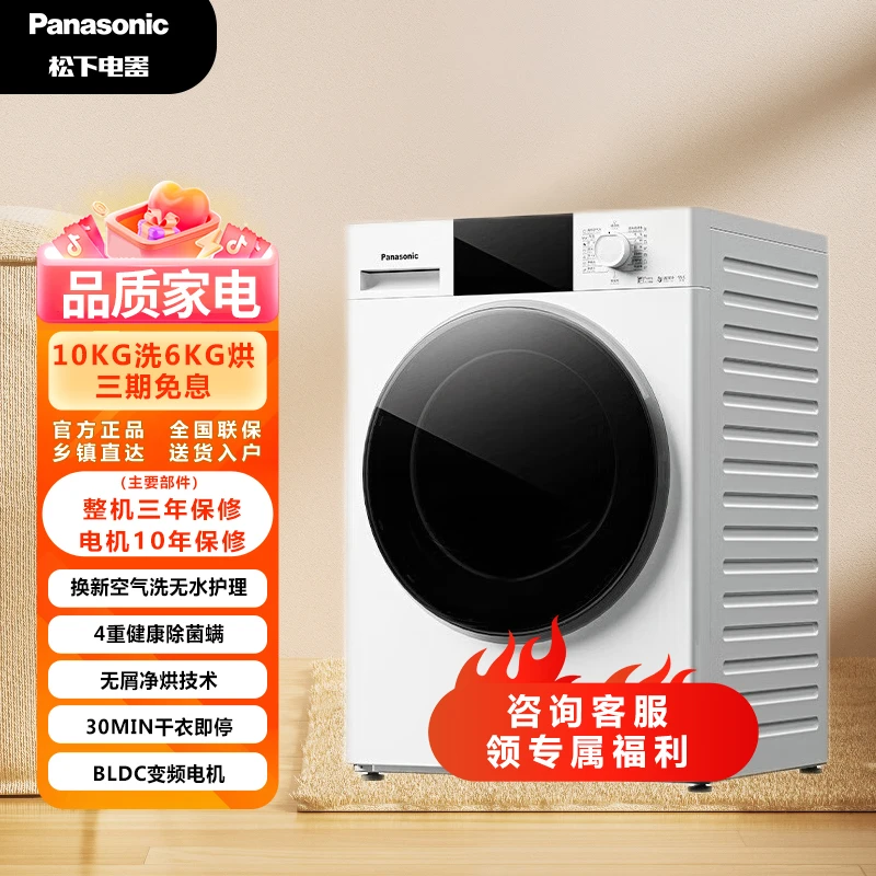 松下洗烘大白10洗6烘全自动洗烘一体滚筒洗衣机双极除螨家用ND103