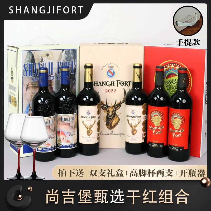 尚吉堡环球甄选干红组合 750ml*6 礼盒装送高脚杯两支