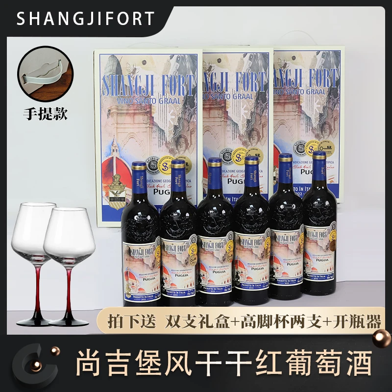尚吉堡风干干红葡萄酒 16度 750ml*6 礼盒装送高脚杯两支