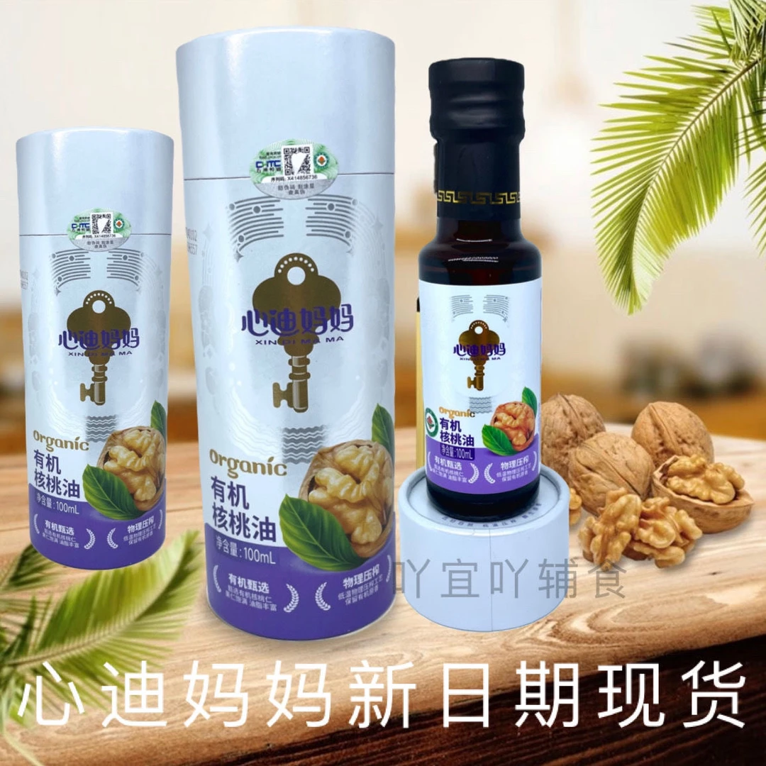 心迪妈妈有机核桃油