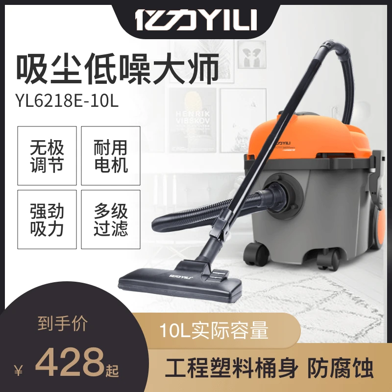 亿力6218吸尘器10L家用小型低噪大功率桶式强大吸力吸尘器1400W