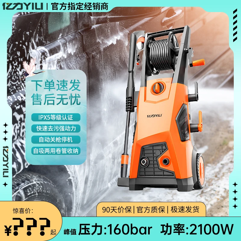 亿力220V家用洗车机高压清洗机洗车泵洗车神器卷管一体收纳5650